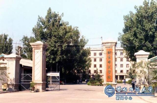 首都师范大学建校69周年，我们一直在回答“何为师”