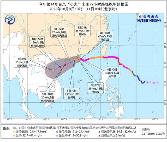 中央气象台10月8日10时继续发布台风黄色预警
