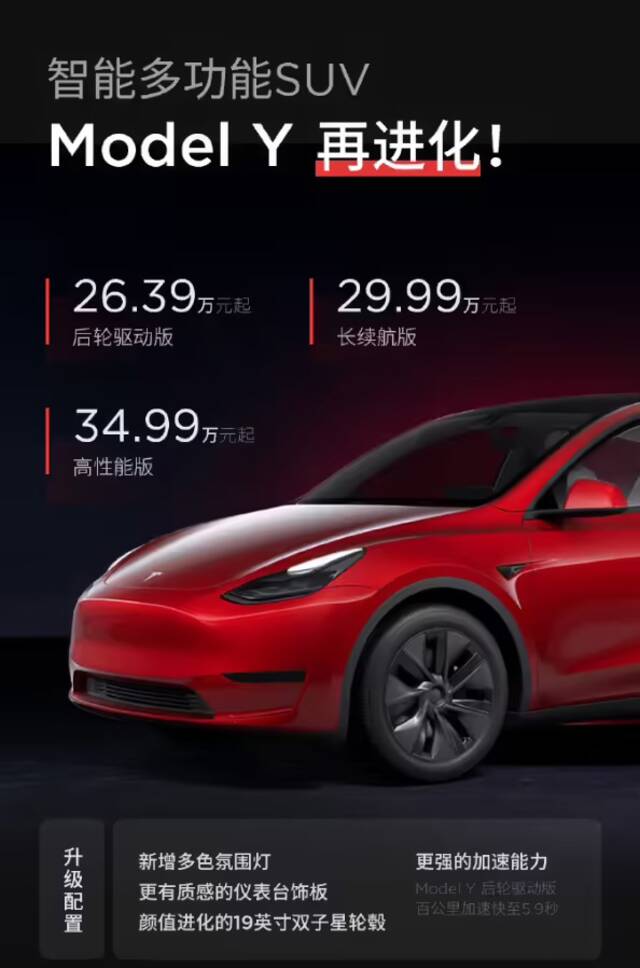 特斯拉新款 Model Y 车型已陆续登陆全国门店，26.39 万元起