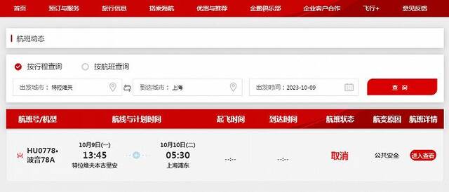 因“公共安全”担忧，海南航空取消上海往返以色列特拉维夫航班