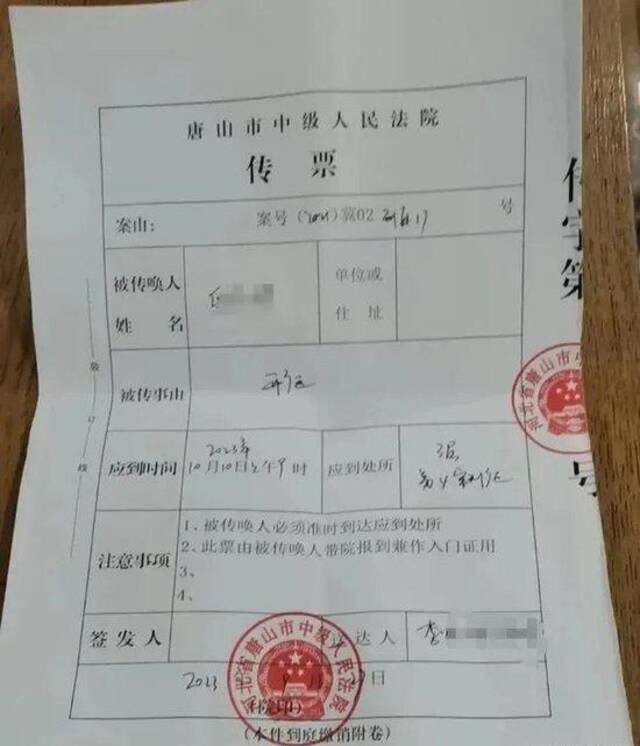 唐山中院的开庭传票