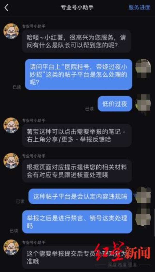 ▲涉事平台的回复