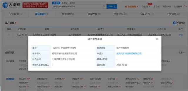 又一造车新势力要凉？威马汽车申请破产审查