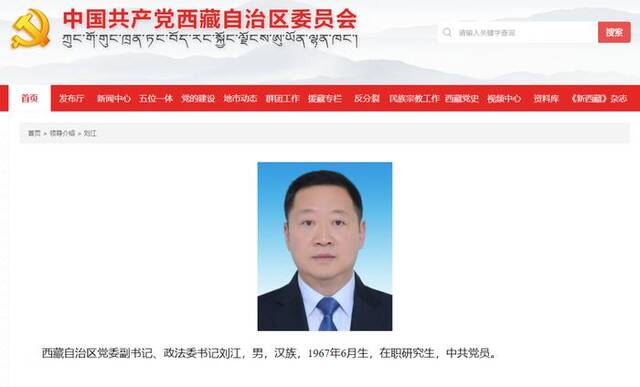中国共产党西藏自治区委员会官网截图