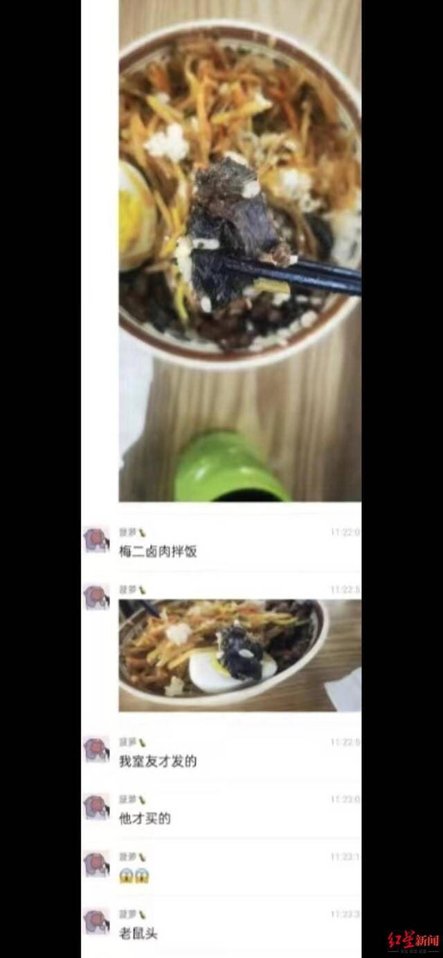 网传群聊截图