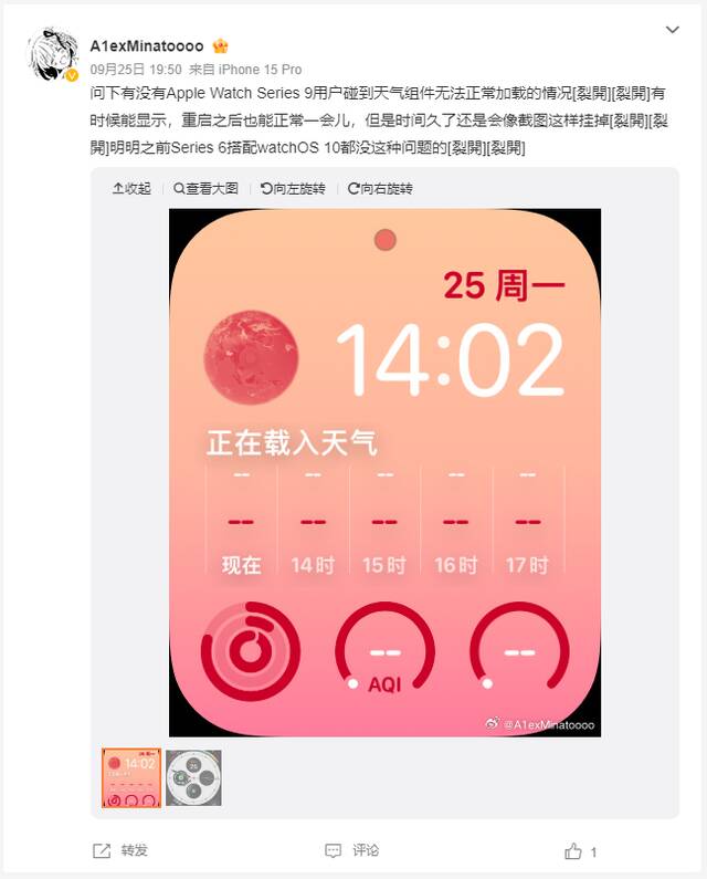 已过去 22 天，运行 watchOS 10 的 Apple Watch 依然存在天气问题