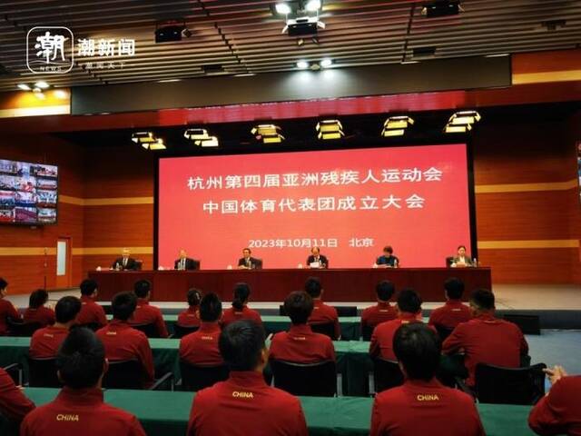 杭州亚残运会中国体育代表团成立 439名运动员参赛