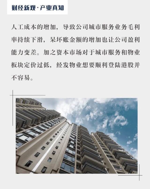 坏账金额激增毛利率下滑，经发物业靠控股股东“输血”