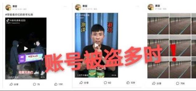 景甜社交平台账号被盗