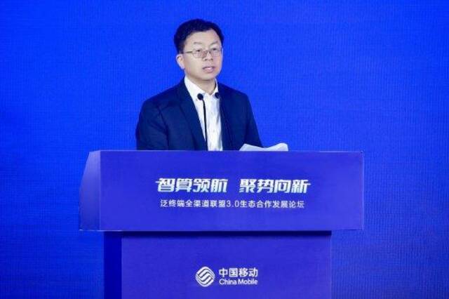 泛终端全渠道联盟3.0论坛召开 中国移动发布“移动优选”合作计划