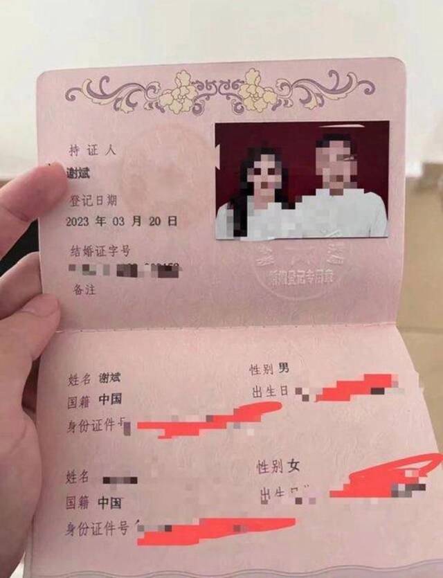 网友“D。”发到网络上的谢斌的结婚证