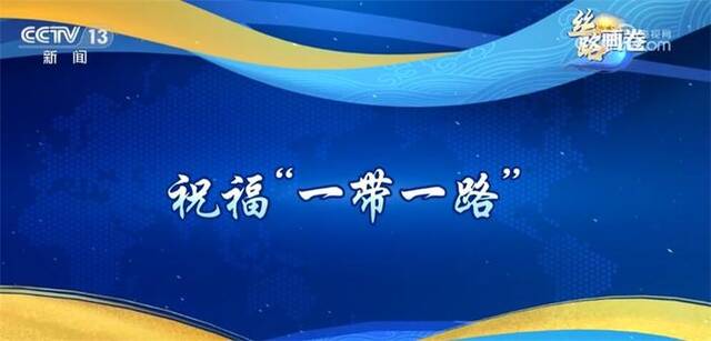 巴基斯坦驻华大使：共建“一带一路”改变巴基斯坦经济格局