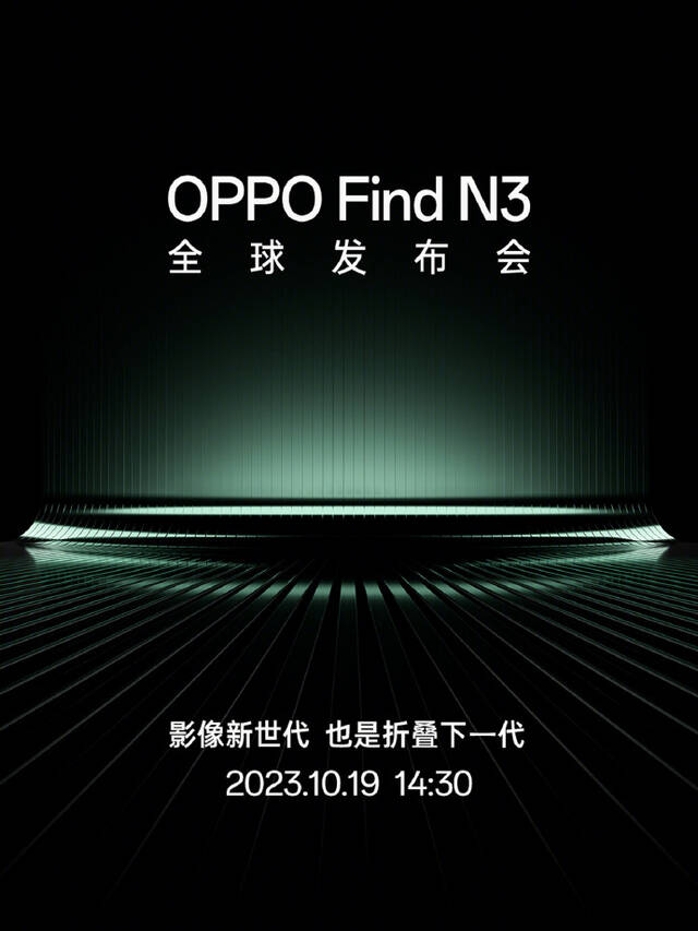 OPPO Find N3 折叠屏手机官宣，10 月 19 日全球发布