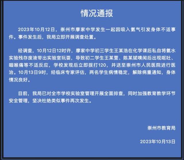 成都一家长称孩子在校遭霸凌吸入氨气被下达病重通知，教育局通报