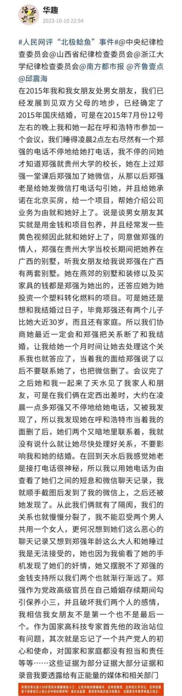 郑强发声明上热搜第一，学校纪委：已几天没见他来上班