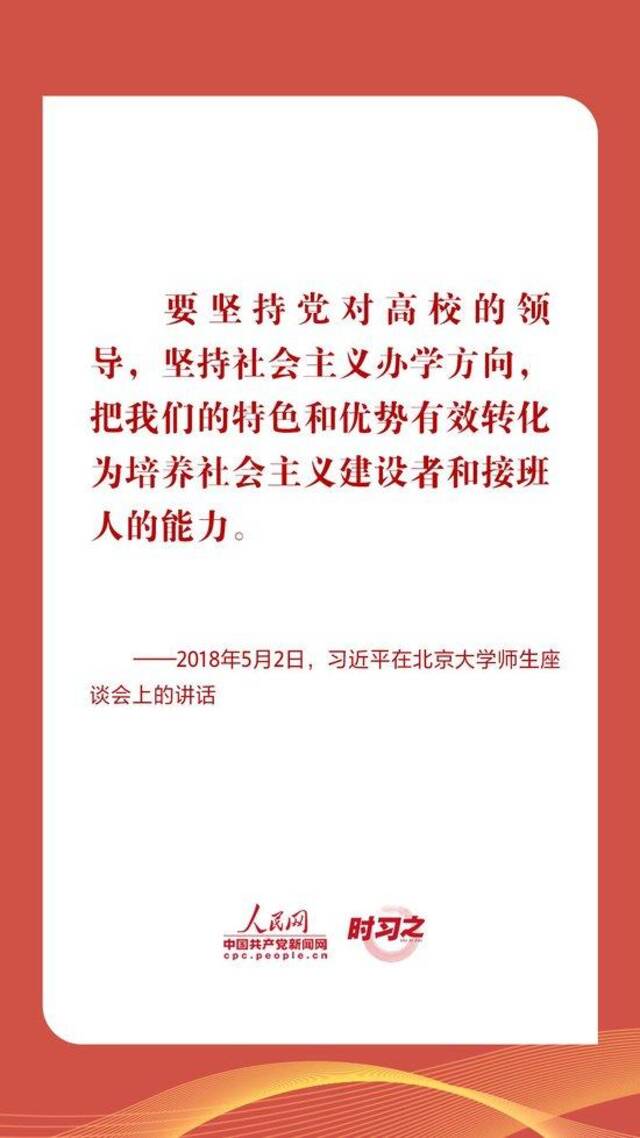 时习之｜立德树人 铸魂育人 习近平指引高校思政课建设