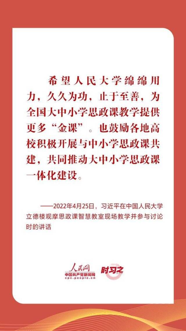 时习之｜立德树人 铸魂育人 习近平指引高校思政课建设