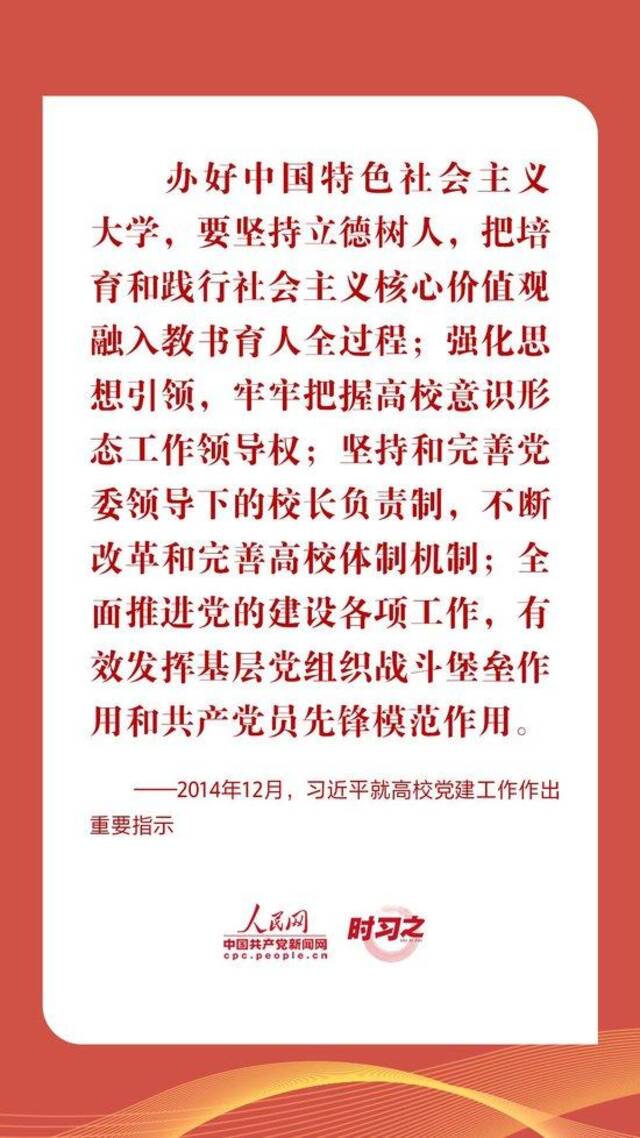 时习之｜立德树人 铸魂育人 习近平指引高校思政课建设