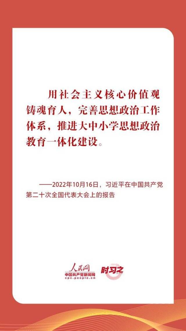 时习之｜立德树人 铸魂育人 习近平指引高校思政课建设