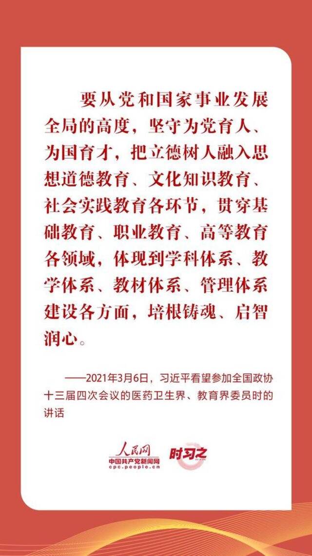 时习之｜立德树人 铸魂育人 习近平指引高校思政课建设