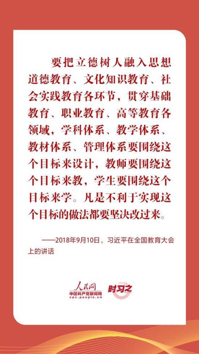 时习之｜立德树人 铸魂育人 习近平指引高校思政课建设