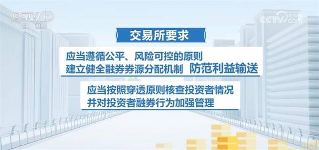 国家调整优化融券相关制度 维护证券市场交易秩序