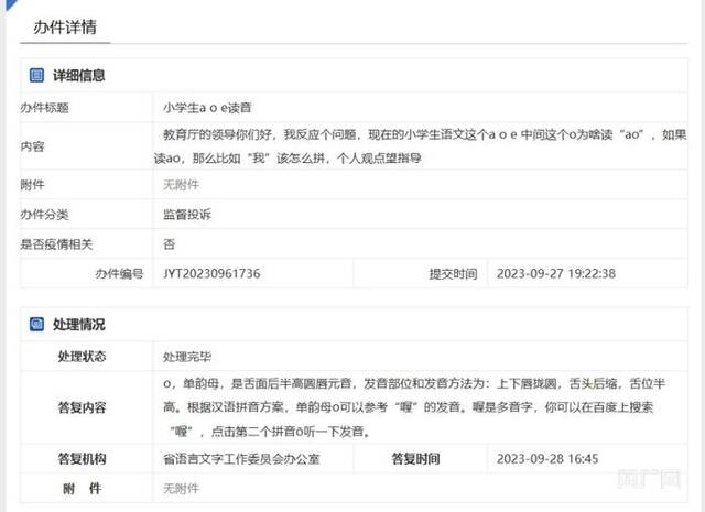 山东省教育厅的答疑（央广网发山东省教育厅网站截图）