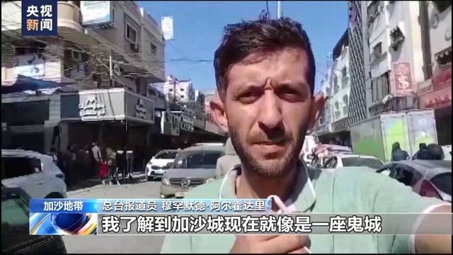 记者讲述加沙地带南部生活困境：加沙的一切几乎都完了