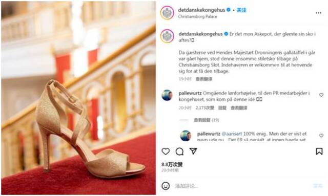 童话照进现实？丹麦王室发帖：寻找在王子生日宴遗落鞋子的“灰姑娘”
