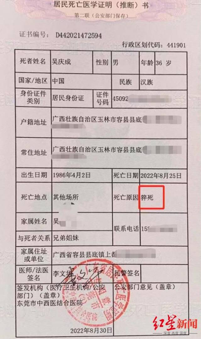 ▲吴庆成死亡医学证明（推断）书