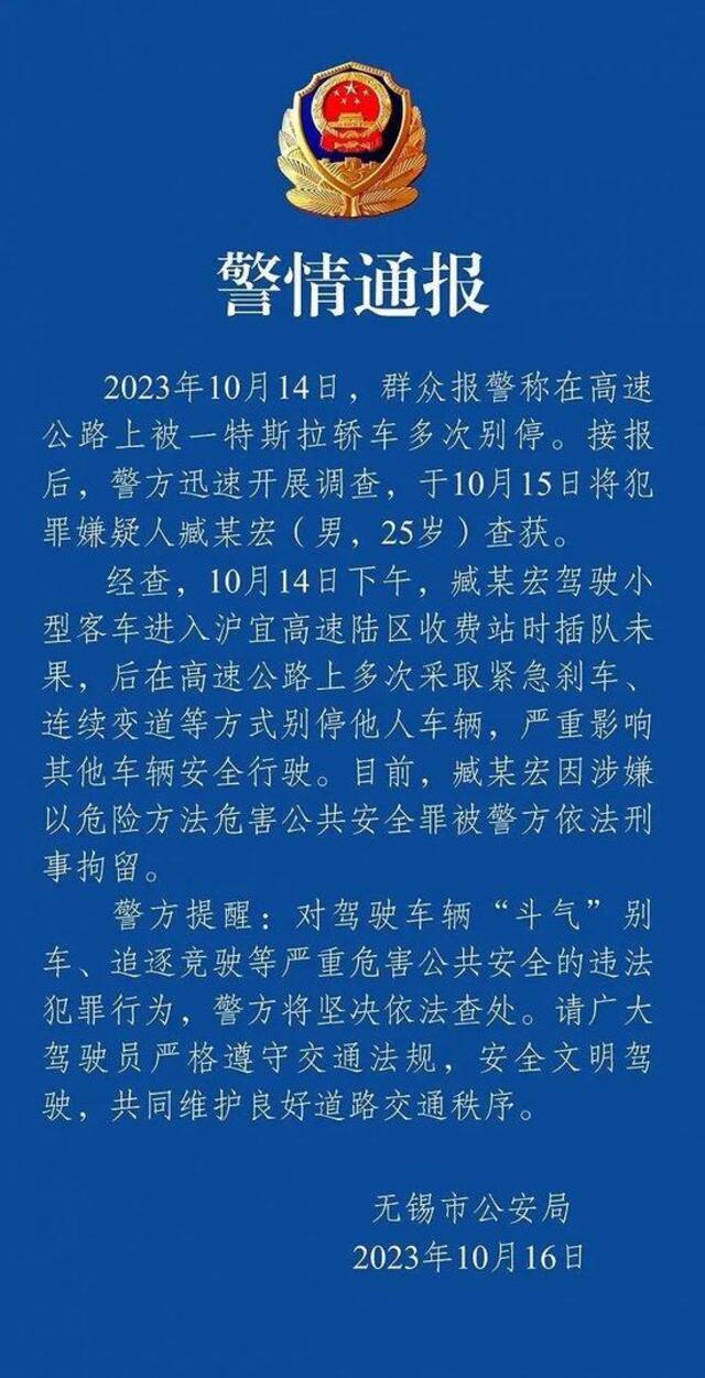 高速上多次别停后车！特斯拉司机被刑拘！