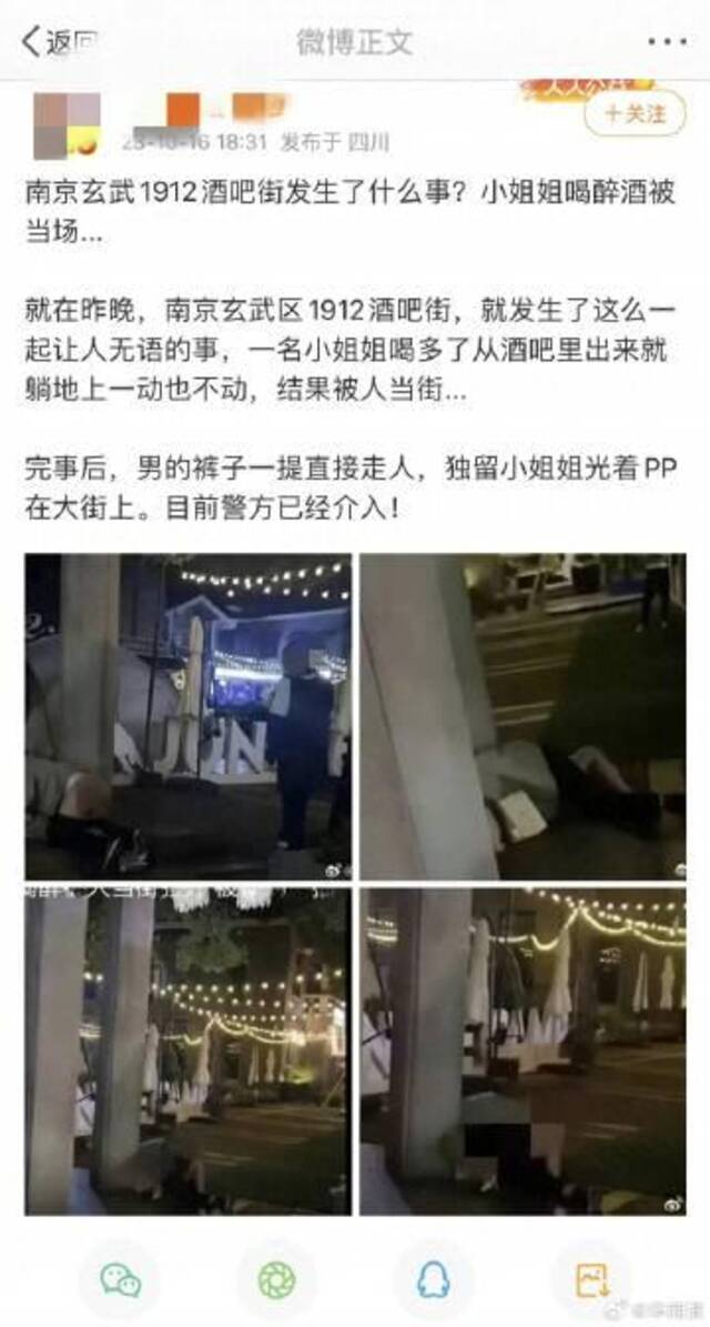 南京酒吧街醉酒女子夜晚遭当街性侵无人制止？警方：已核实非强奸