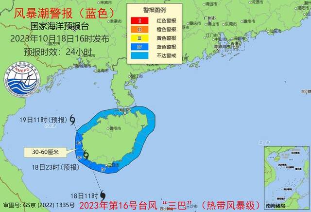 风暴潮警报（蓝色）。图源：国家海洋预报台