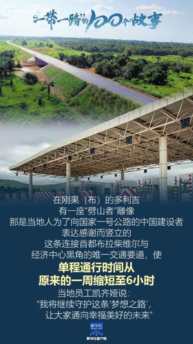 “一带一路”的100个故事丨单程通行时间从原来的一周缩短至6小时