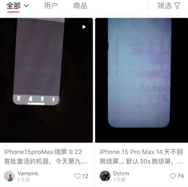 苹果承认iPhone 15 Pro系列“烧屏门”！iOS 17.1能修复