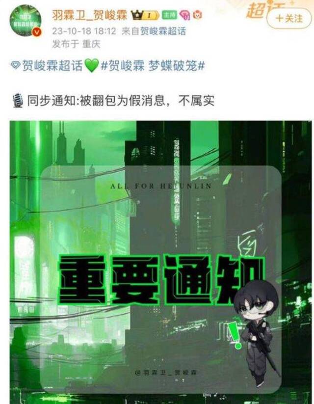 网传贺峻霖在学校被私生翻包 后援会否认:不属实