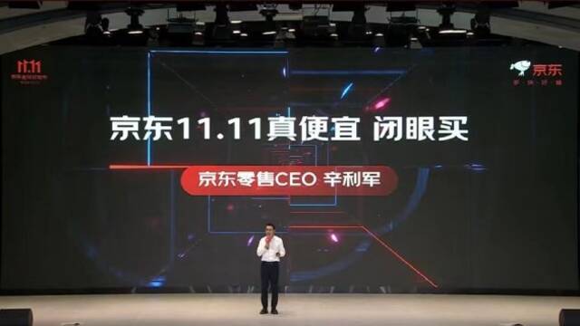 京东零售CEO辛利军：京东从不推崇偷奸耍滑的低价