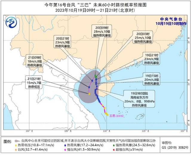 中央气象台10月19日10时继续发布台风蓝色预警