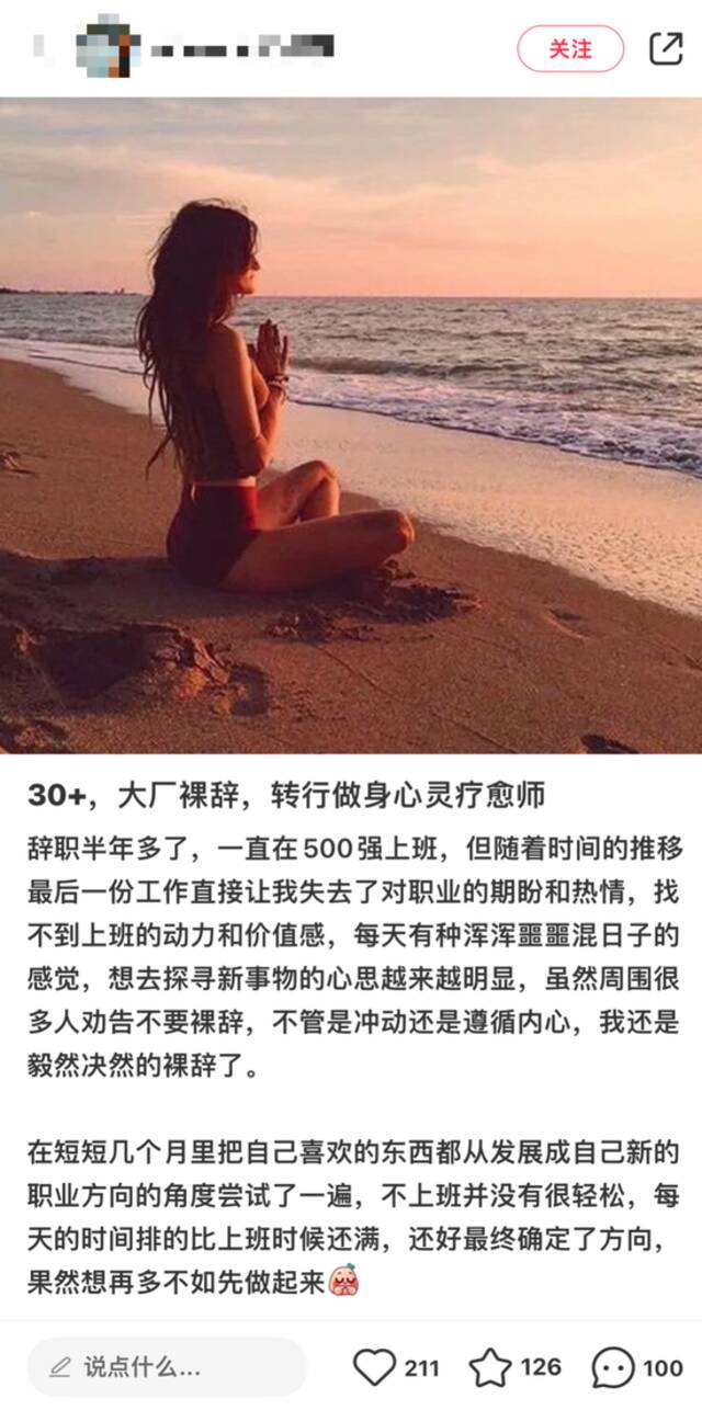 有人大厂裸辞职入局身心灵，打着“疗愈”旗号掏空年轻人的口袋？