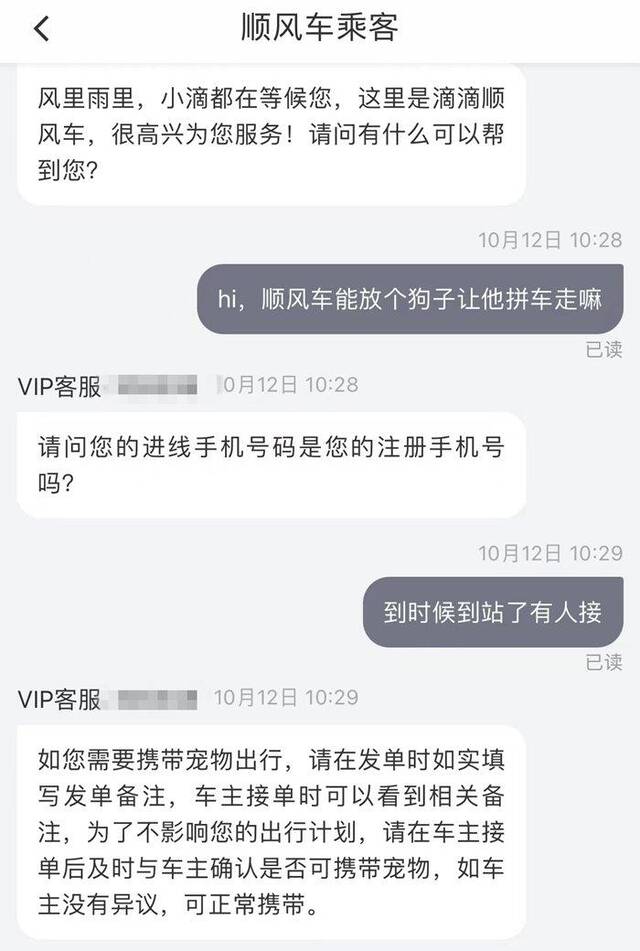 网约车平台截图