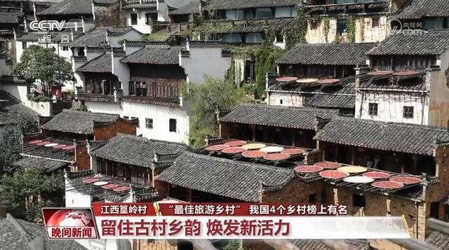 古村乡韵焕发新活力 我国4个美丽乡村上榜“最佳旅游乡村”