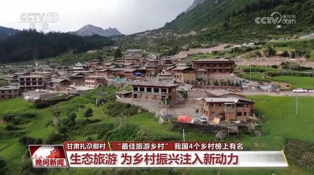 古村乡韵焕发新活力 我国4个美丽乡村上榜“最佳旅游乡村”