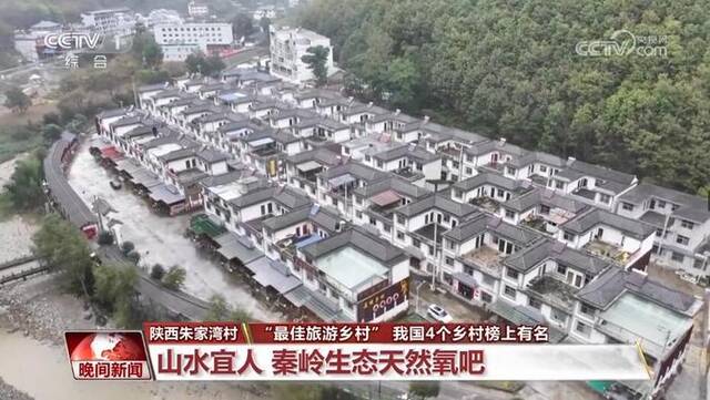 古村乡韵焕发新活力 我国4个美丽乡村上榜“最佳旅游乡村”