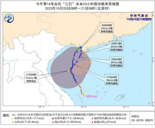 中央气象台10月20日10时继续发布台风蓝色预警