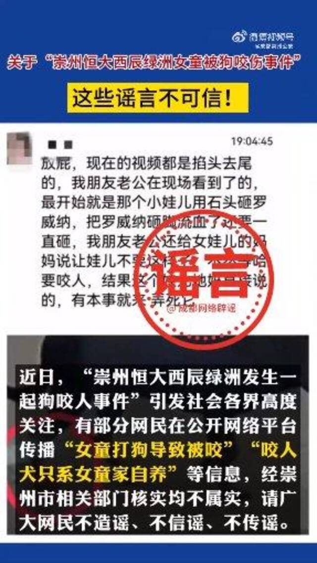 女童打狗导致被咬？犬主为黑衣女子？成都警方辟谣：都是假的