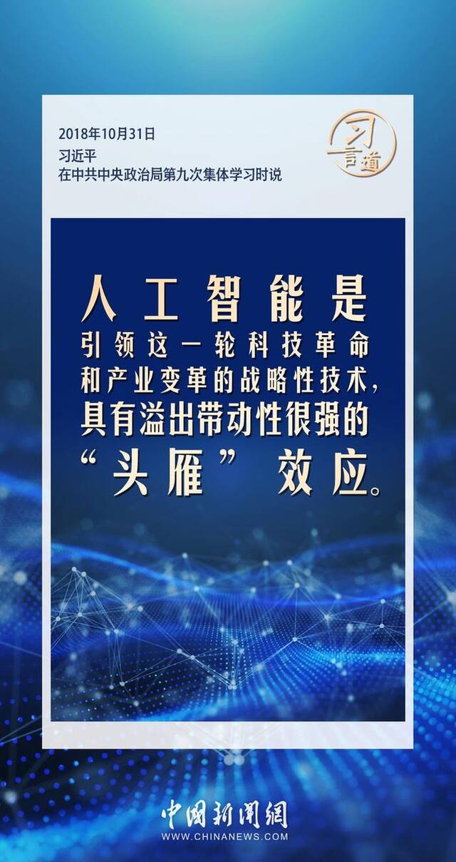 【大道共通】习言道｜共同促进全球人工智能健康有序安全发展