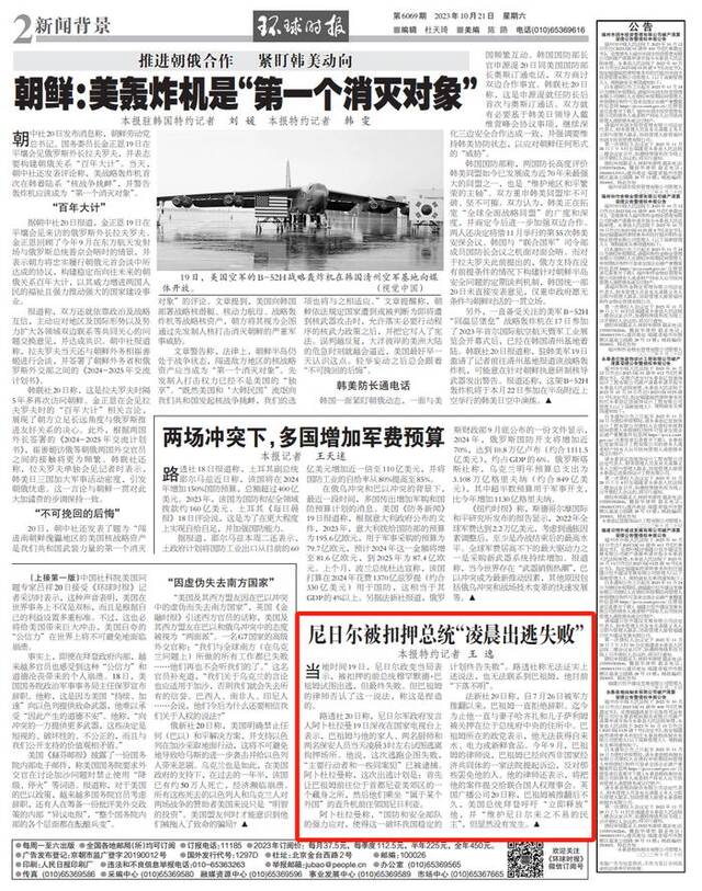 被扣押总统“凌晨出逃失败”？