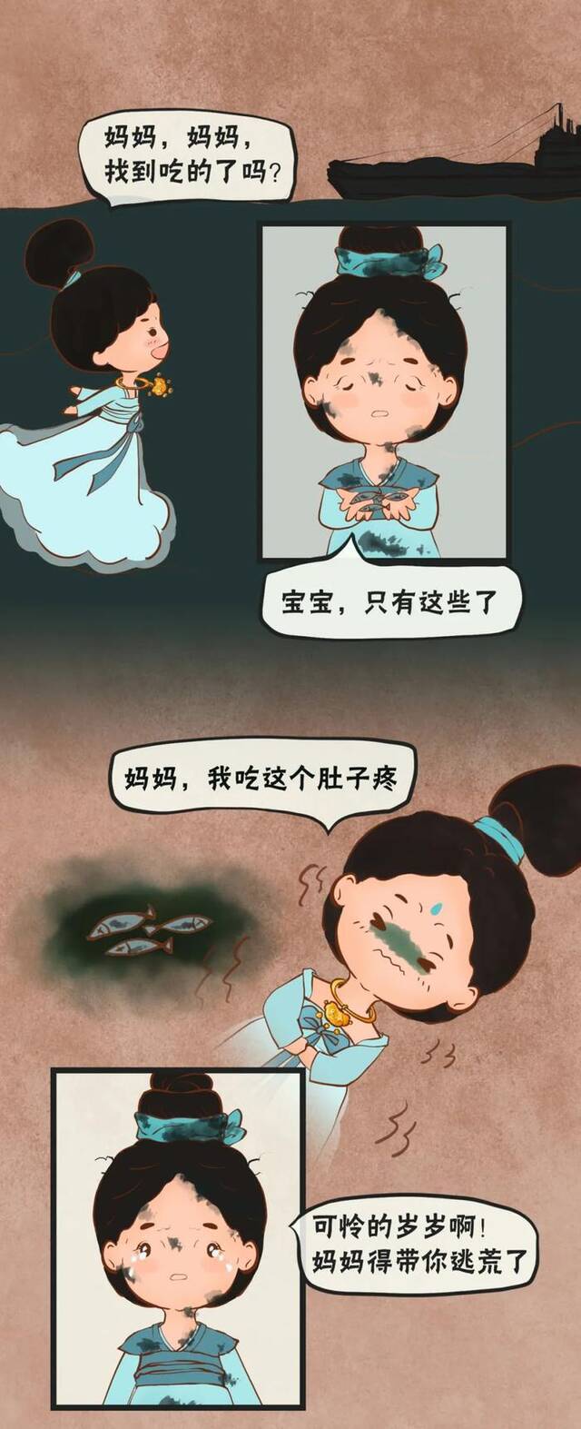 【国风漫画】洄游记