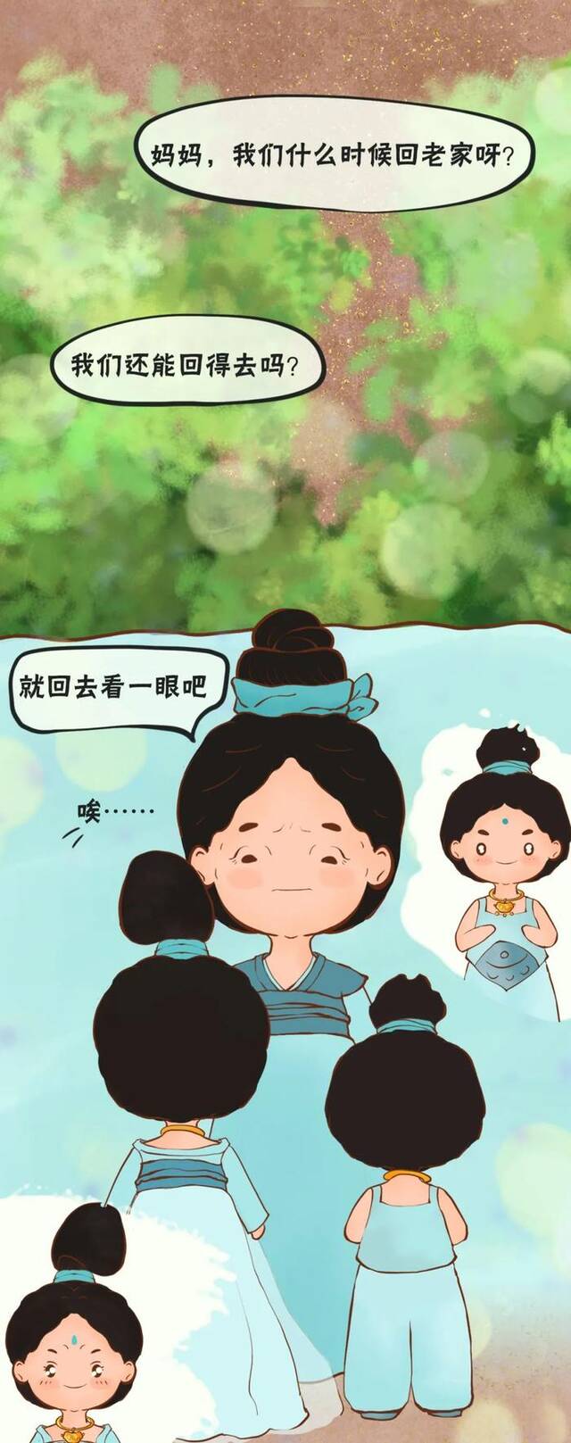 【国风漫画】洄游记