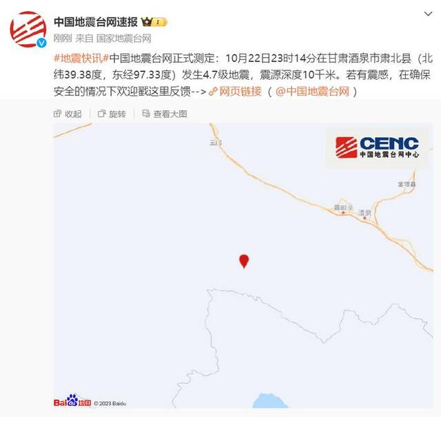 甘肃酒泉市肃北县发生3.2级地震，震源深度8千米